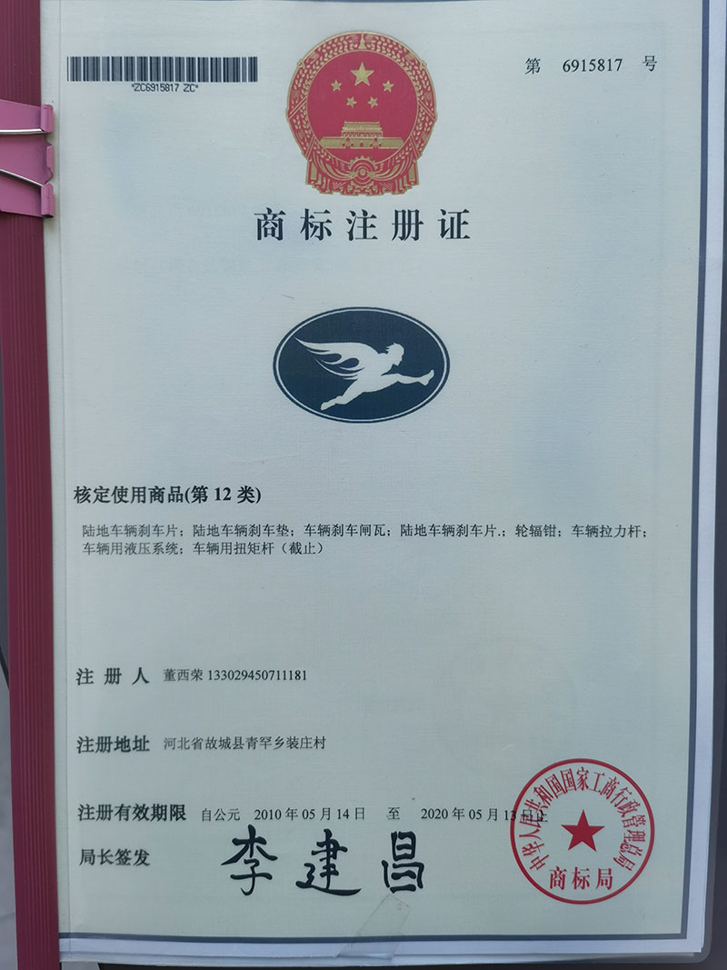龙岩商标注册证书