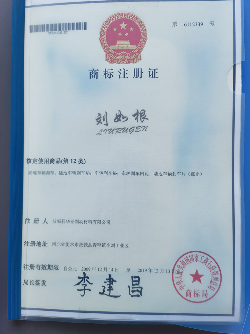 扬州商标注册证书